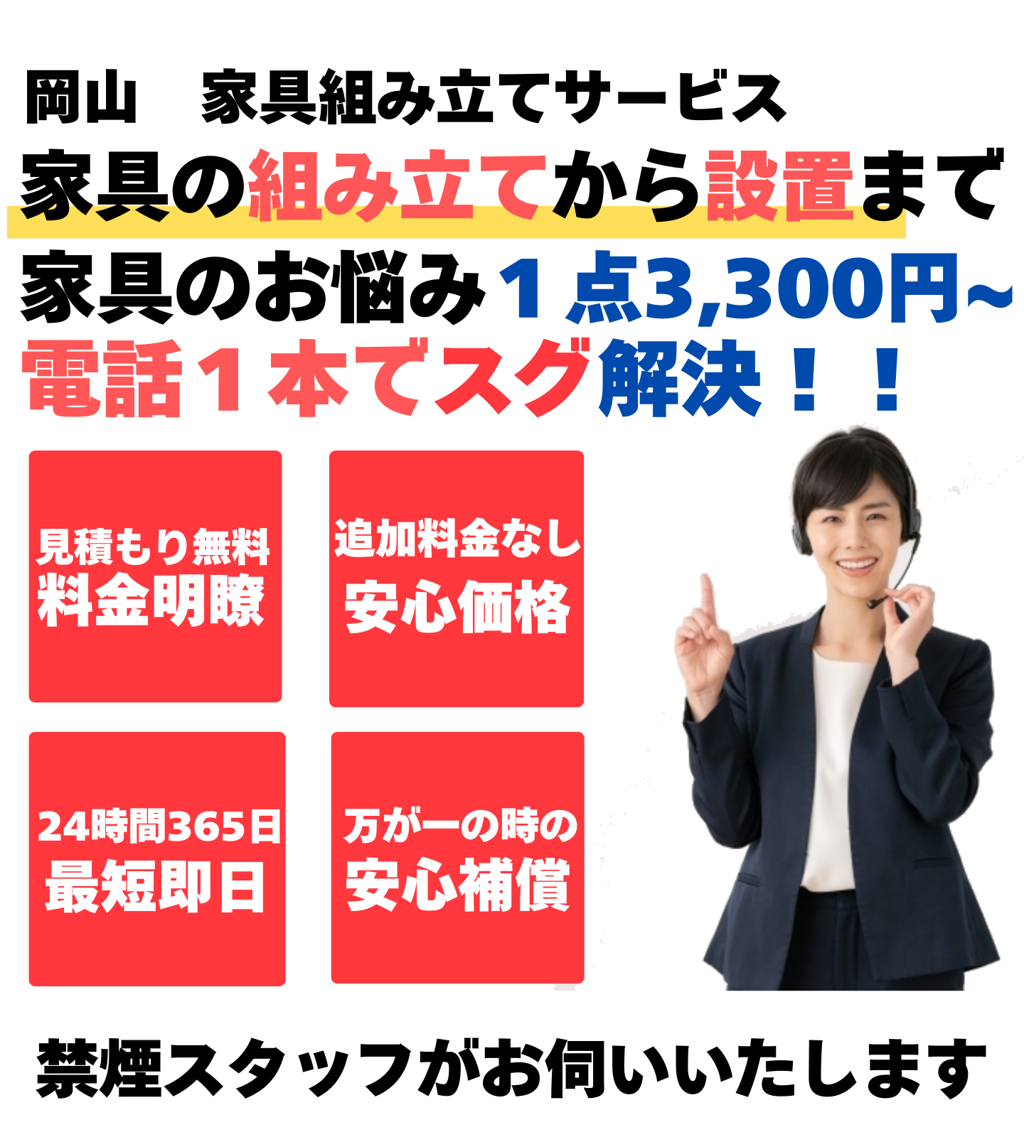 家具組み立てサービス【便利屋スリーエニー】 - 【便利屋スリーエニー