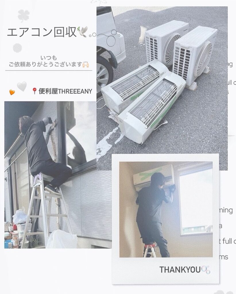 エアコンの取り外し【便利屋スリーエニー】
